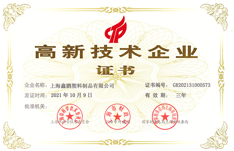 高新技術企業認證2022年（nián）