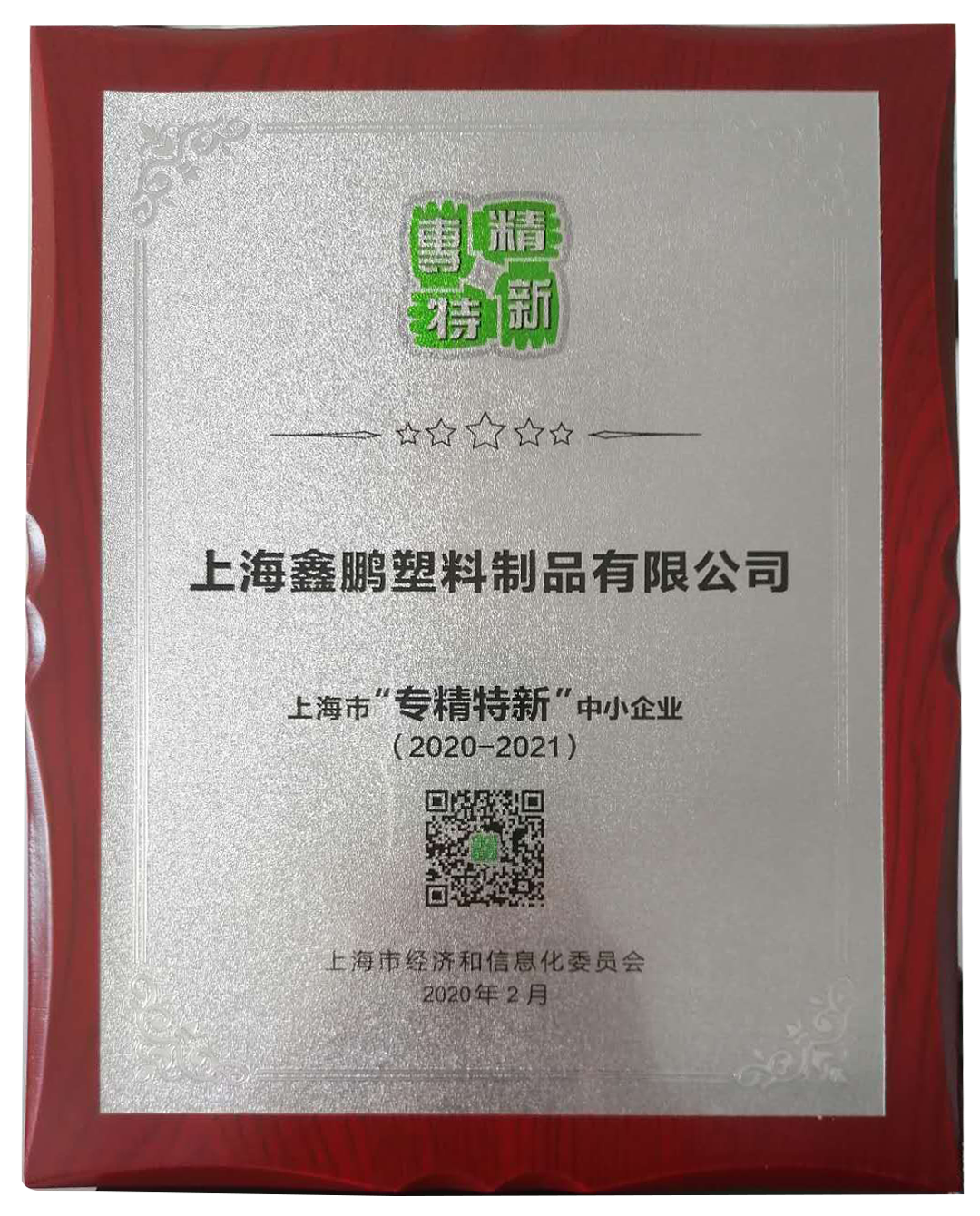 專（zhuān）精特（tè）新證（zhèng）書